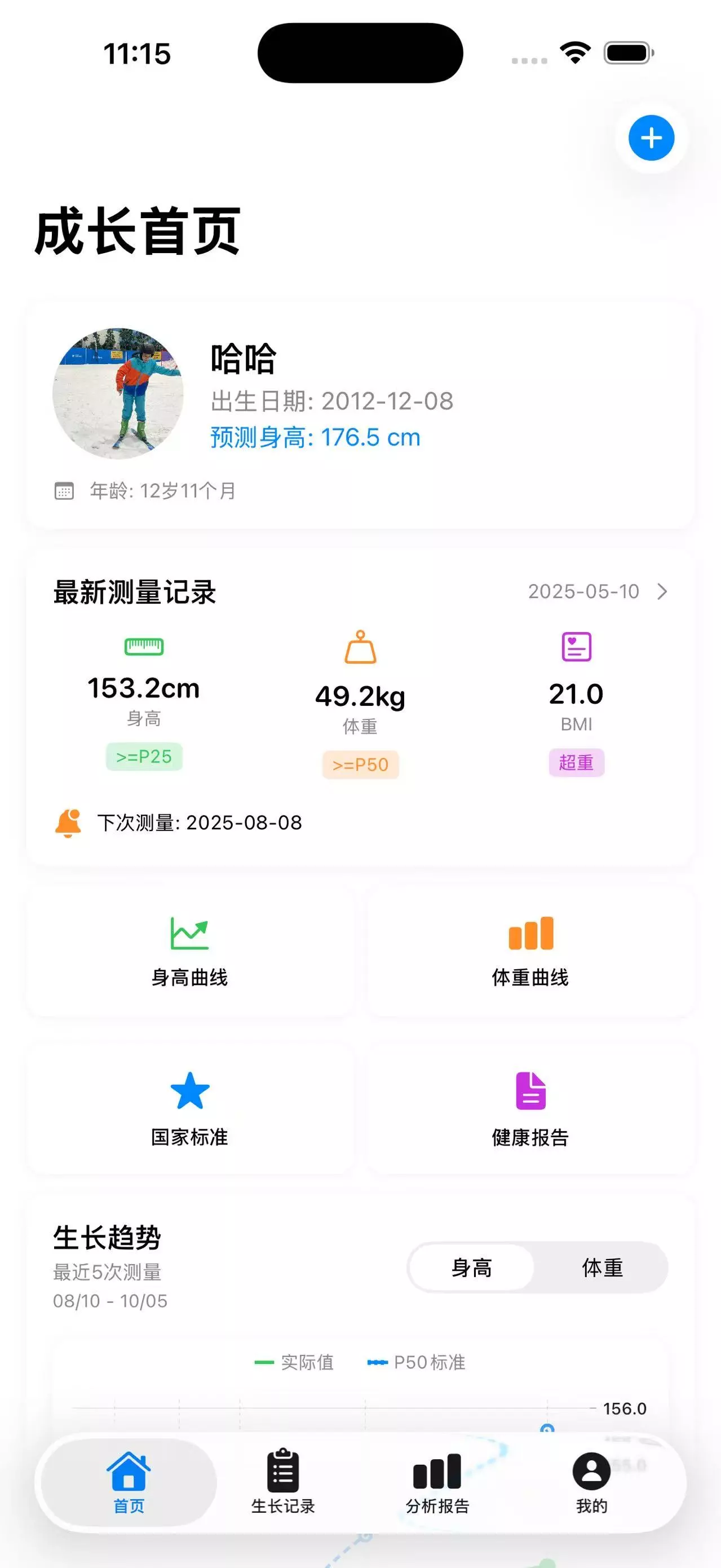 长高乐应用界面1 - 成长记录