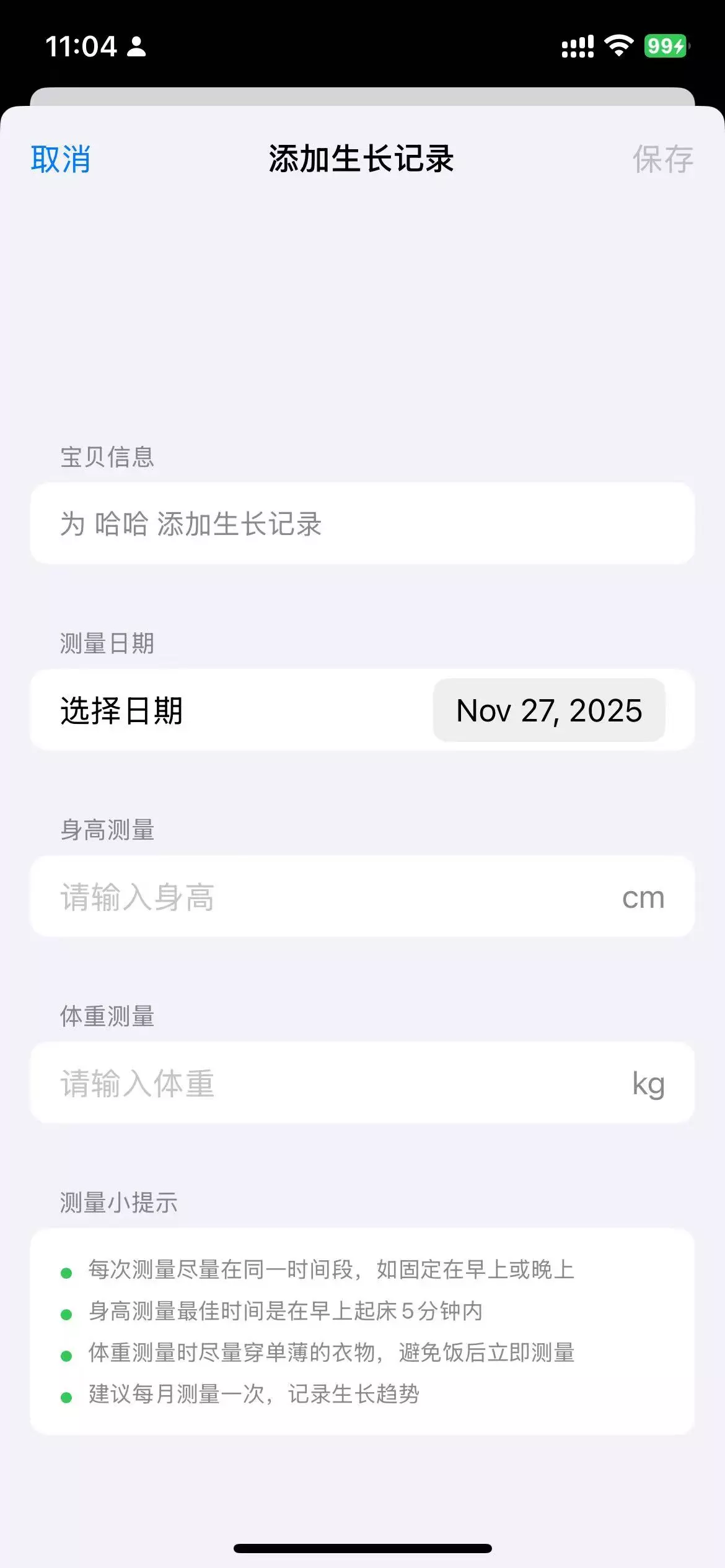 添加记录界面示意图