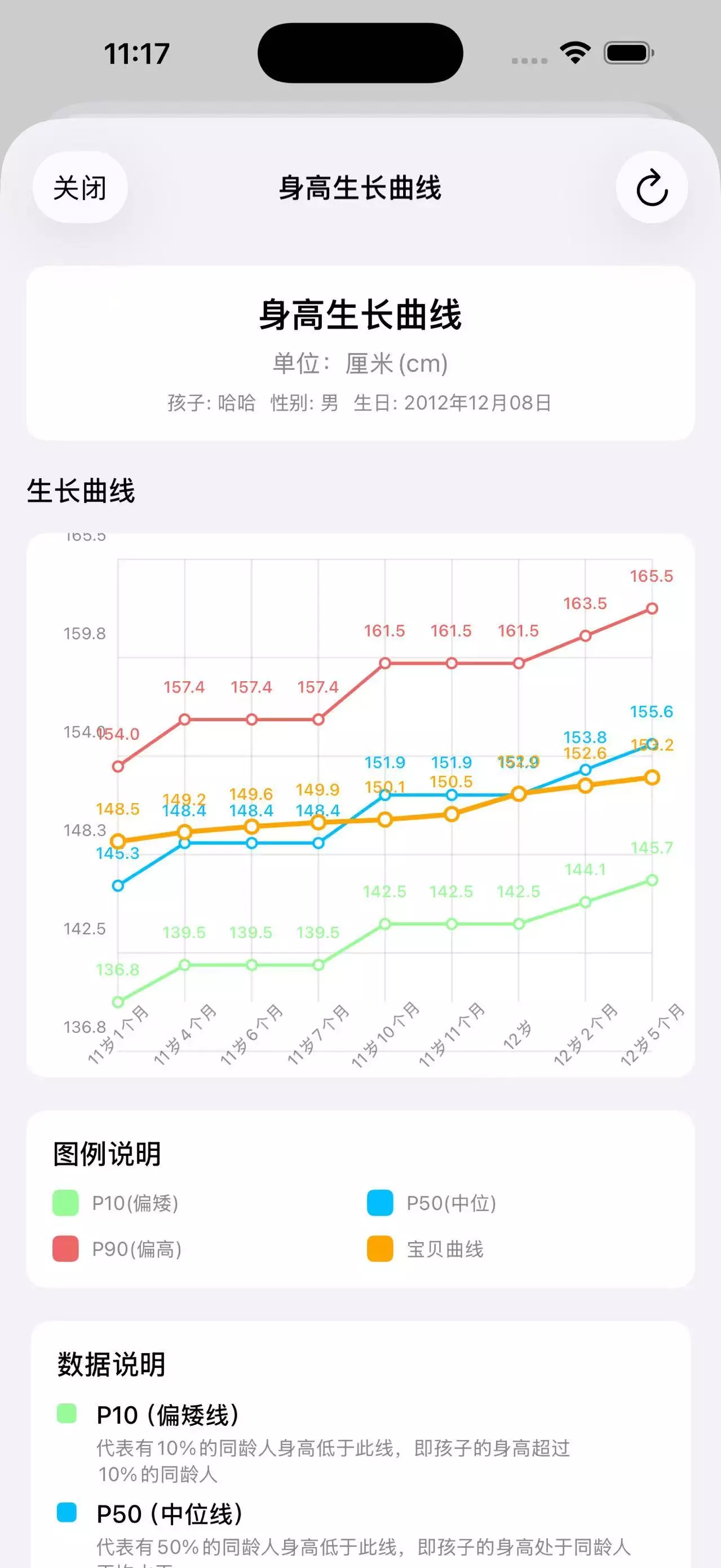 长高乐应用界面2 - 生长曲线