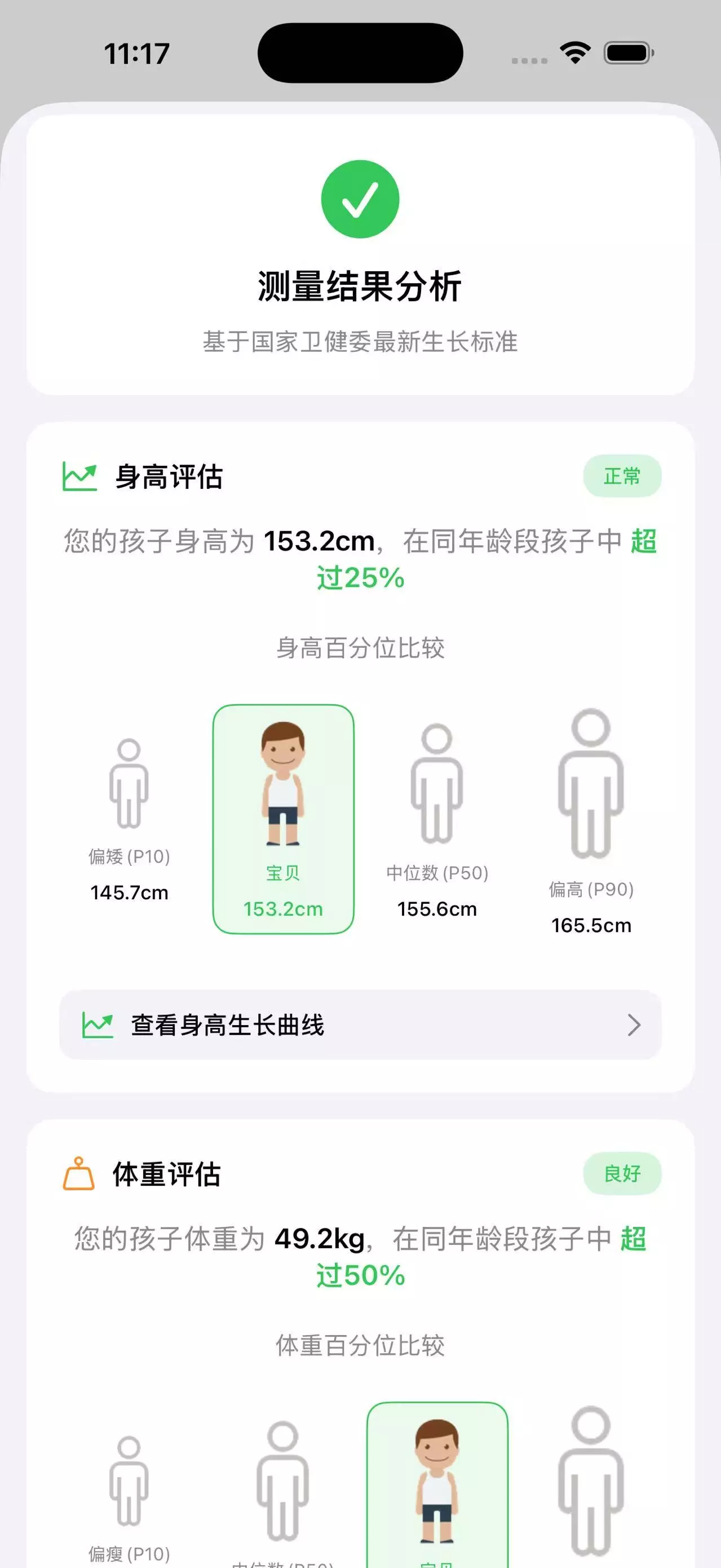 长高乐应用界面3 - 健康分析