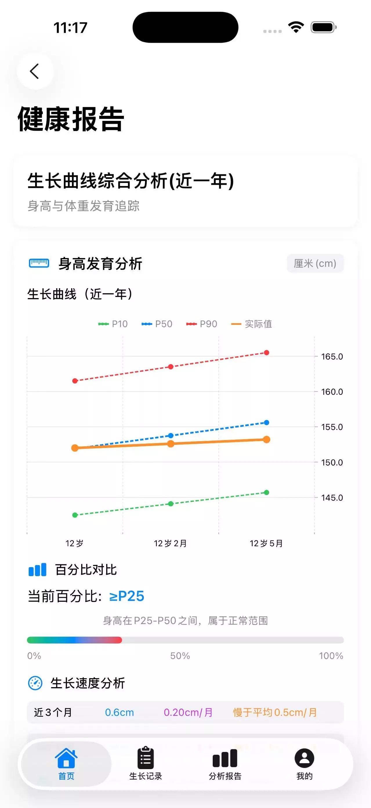 长高乐应用界面4 - 提醒设置