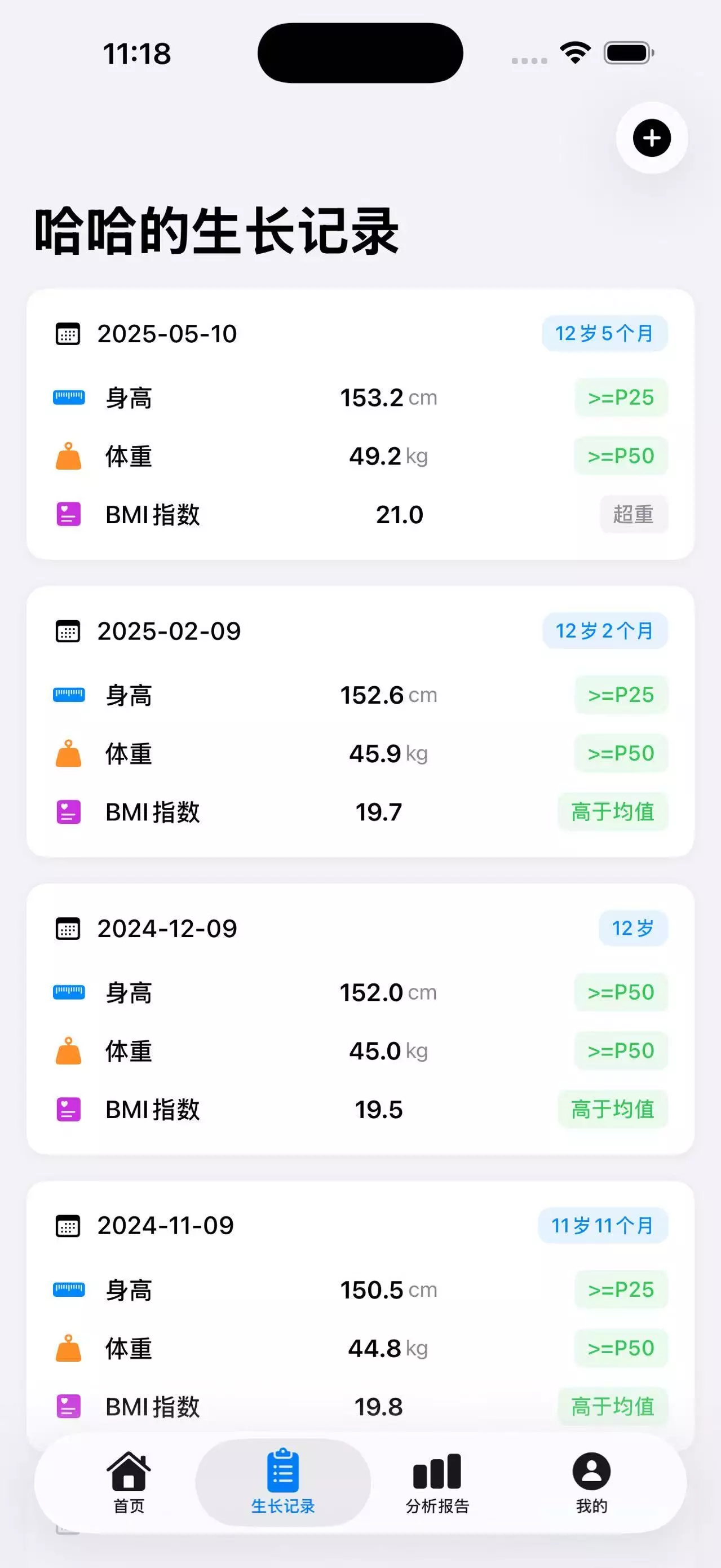 长高乐应用界面5 - 同龄对比
