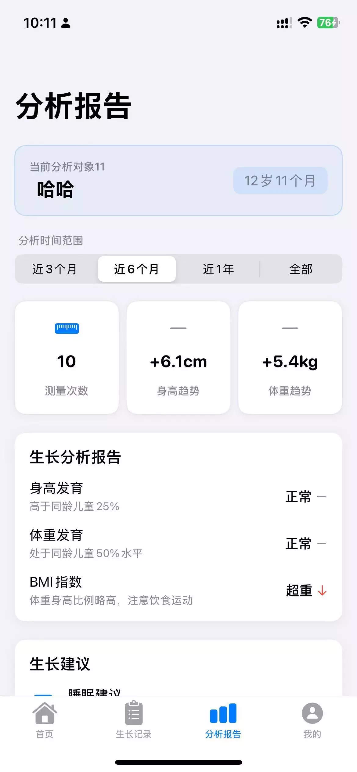 分析报告界面示意图